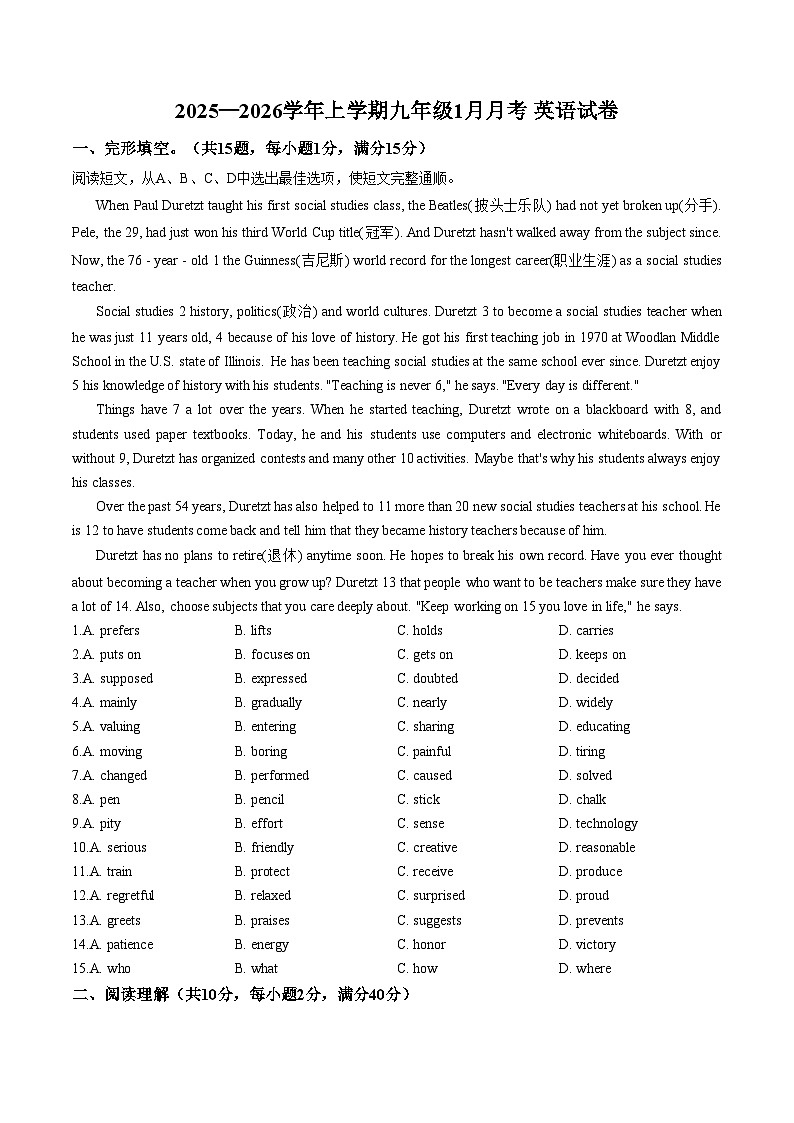 湖北省武汉市江岸区三校教联体2025_2026学年九年级上学期1月月考英语试题（文字版，含答案）第1页