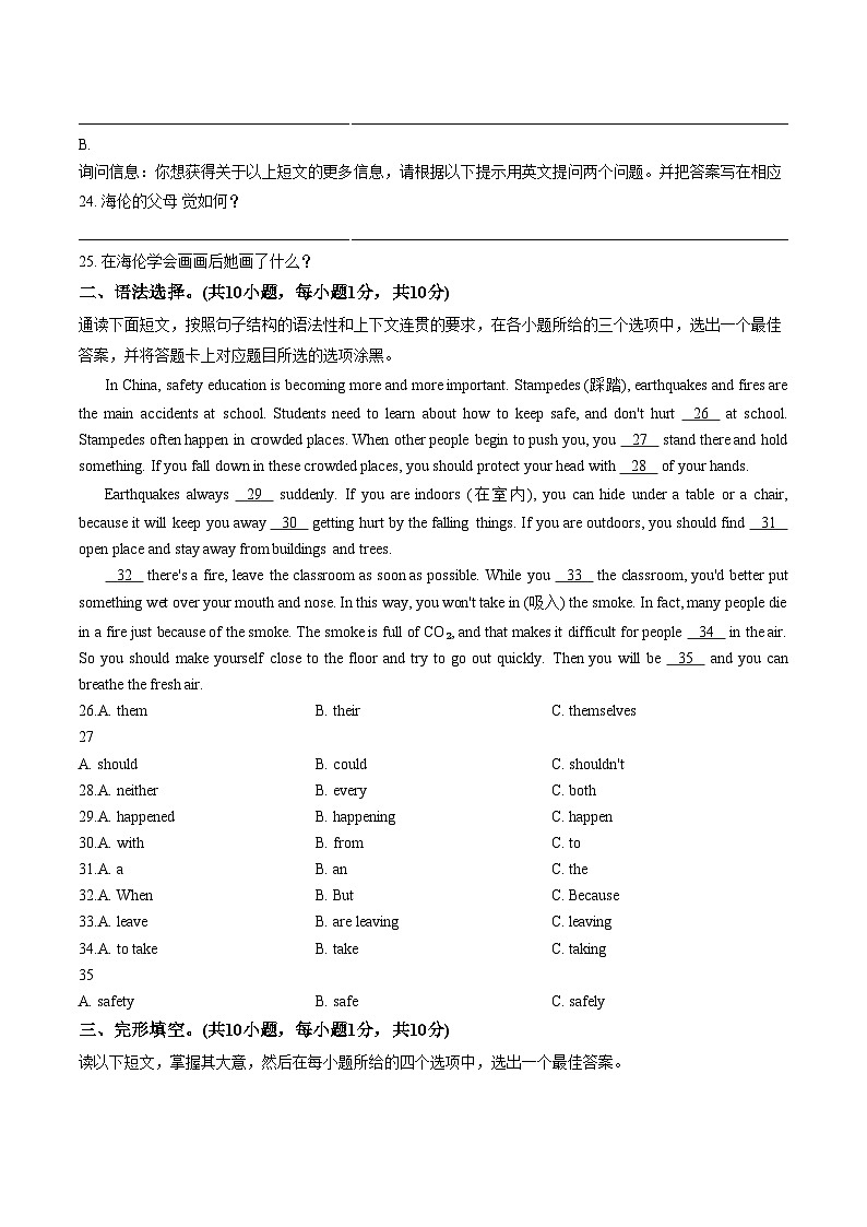 广东省江门市怡福中学2025_2026学年八年级上学期12月英语月考试题（文字版，含答案）第3页