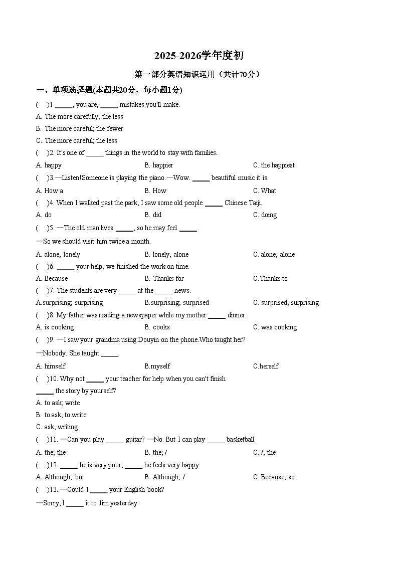 黑龙江省绥化市北林区绥化市第九中学2025_2026学年九年级上学期1月期末英语试题（文字版，含答案）第1页