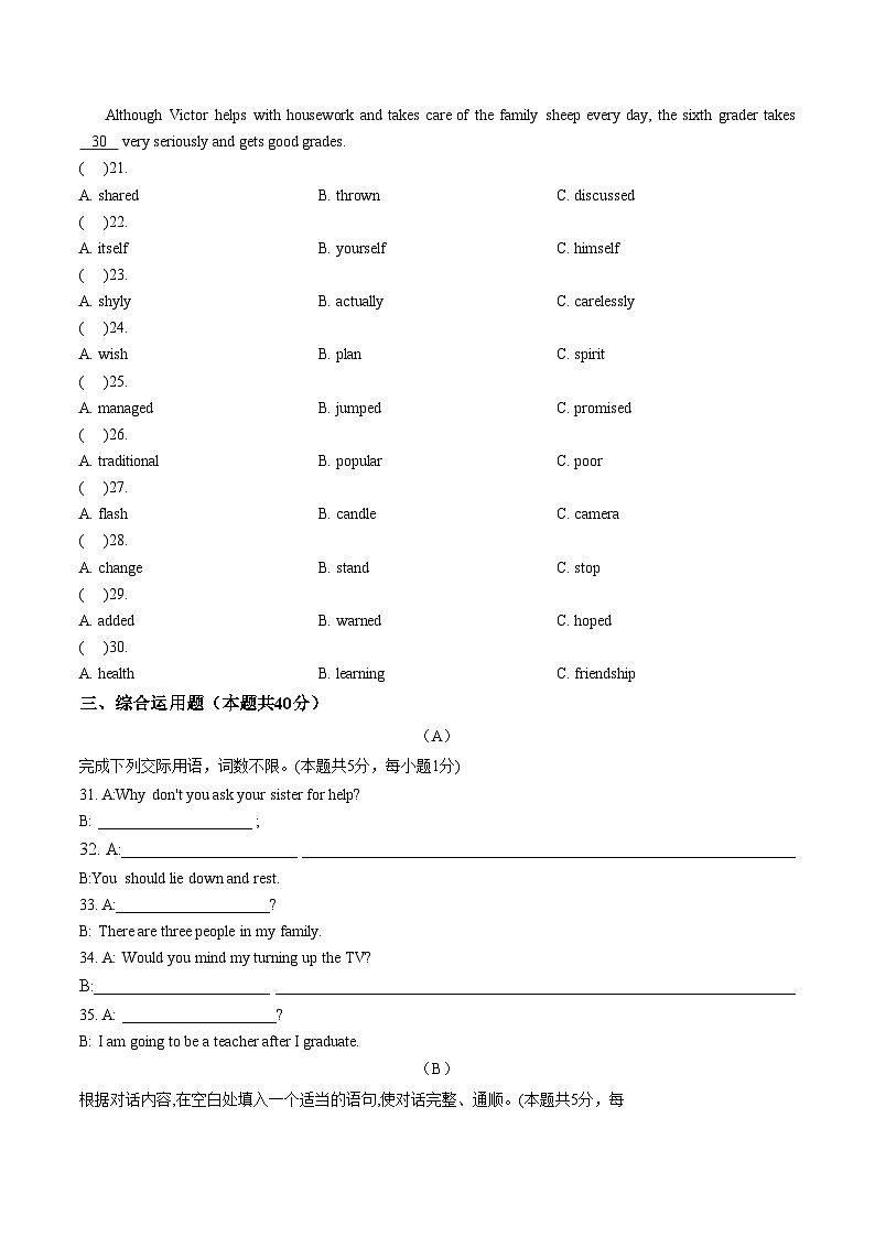 黑龙江省绥化市北林区绥化市第九中学2025_2026学年九年级上学期1月期末英语试题（文字版，含答案）第3页