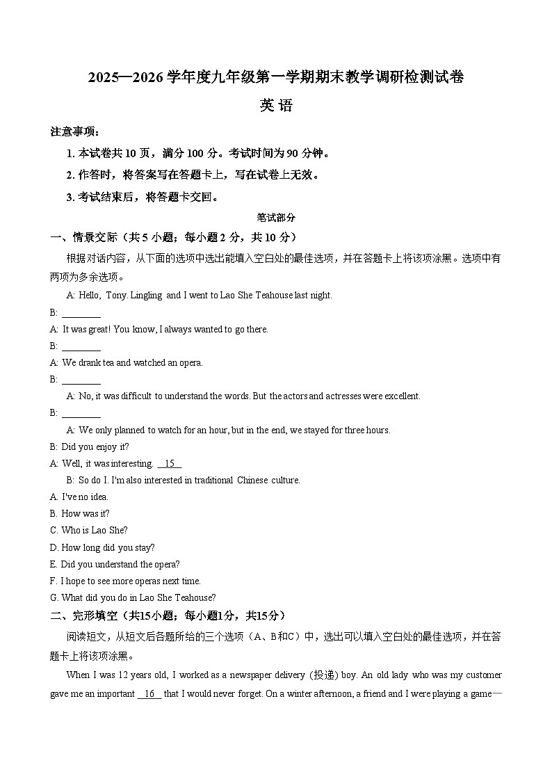 内蒙古自治区包头市昆都仑区2025_2026学年九年级上学期1月期末英语试题（文字版，含答案）第1页