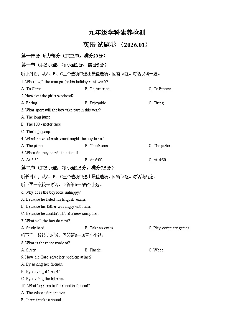 浙江省嘉兴市桐乡市2025_2026学年九年级上学期1月期末英语试题（文字版，含答案）第1页