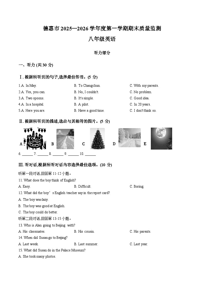 吉林省长春市德惠市2025_2026学年八年级上学期1月期末英语试题（文字版，含答案）第1页