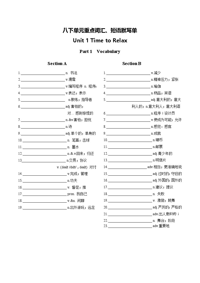 2026新人教英语八下单元重点词汇短语学案---分类默写单（含答案）第1页