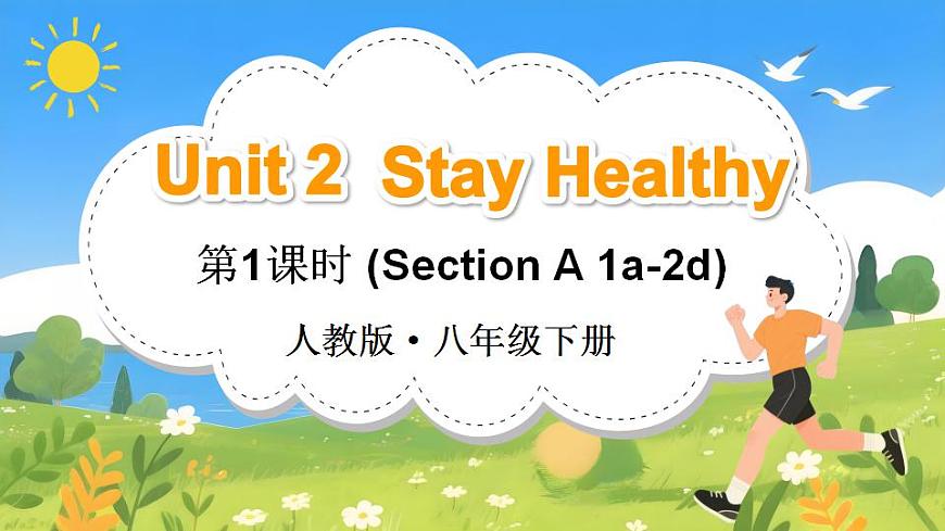 第1课时（Section A 1a-2d）第1页