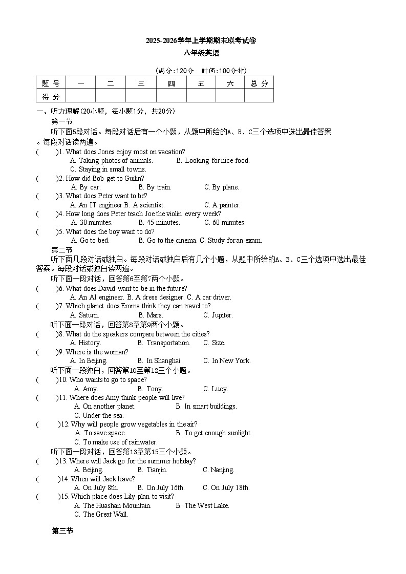 2025-2026上学期河南省平顶山鲁山县部分学校期末联考八年级英语试卷（含答案，无听力音频含原文）第1页