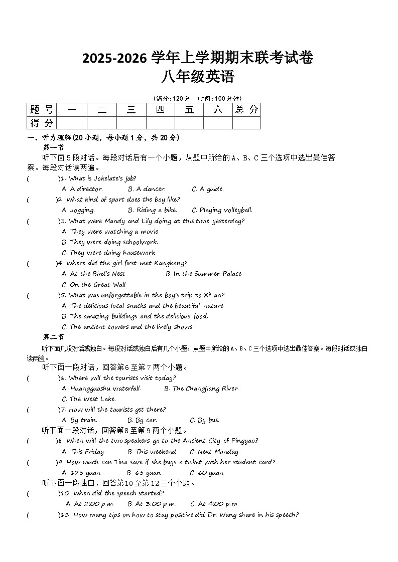 2025-2026学年上学期鲁山县第六教研区期末联考八年级英语试卷第1页