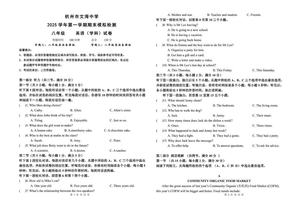 杭州文海中学2025学年第一学期八年级期末模拟考试（英语）试卷及答案第1页