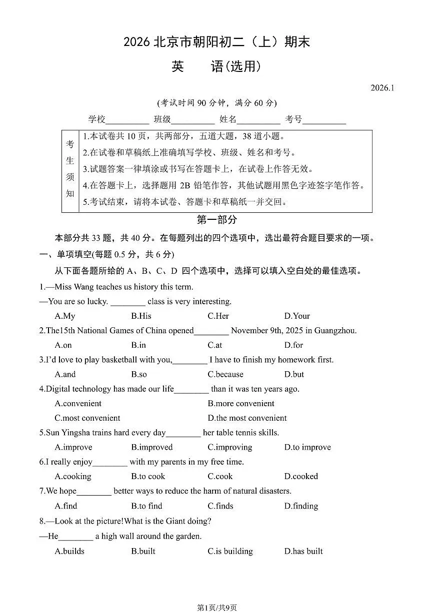 2026北京市朝阳初二（上）期末英语试卷第1页