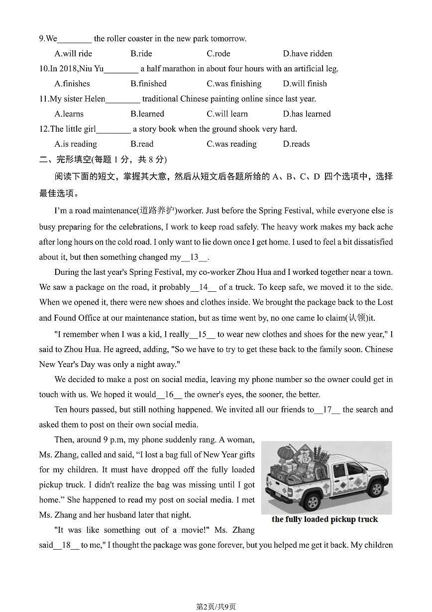 2026北京市朝阳初二（上）期末英语试卷第2页