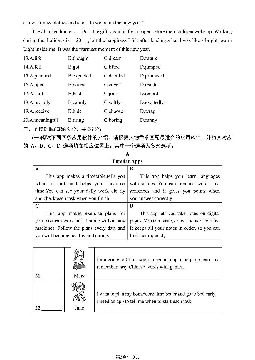 2026北京市朝阳初二（上）期末英语试卷第3页
