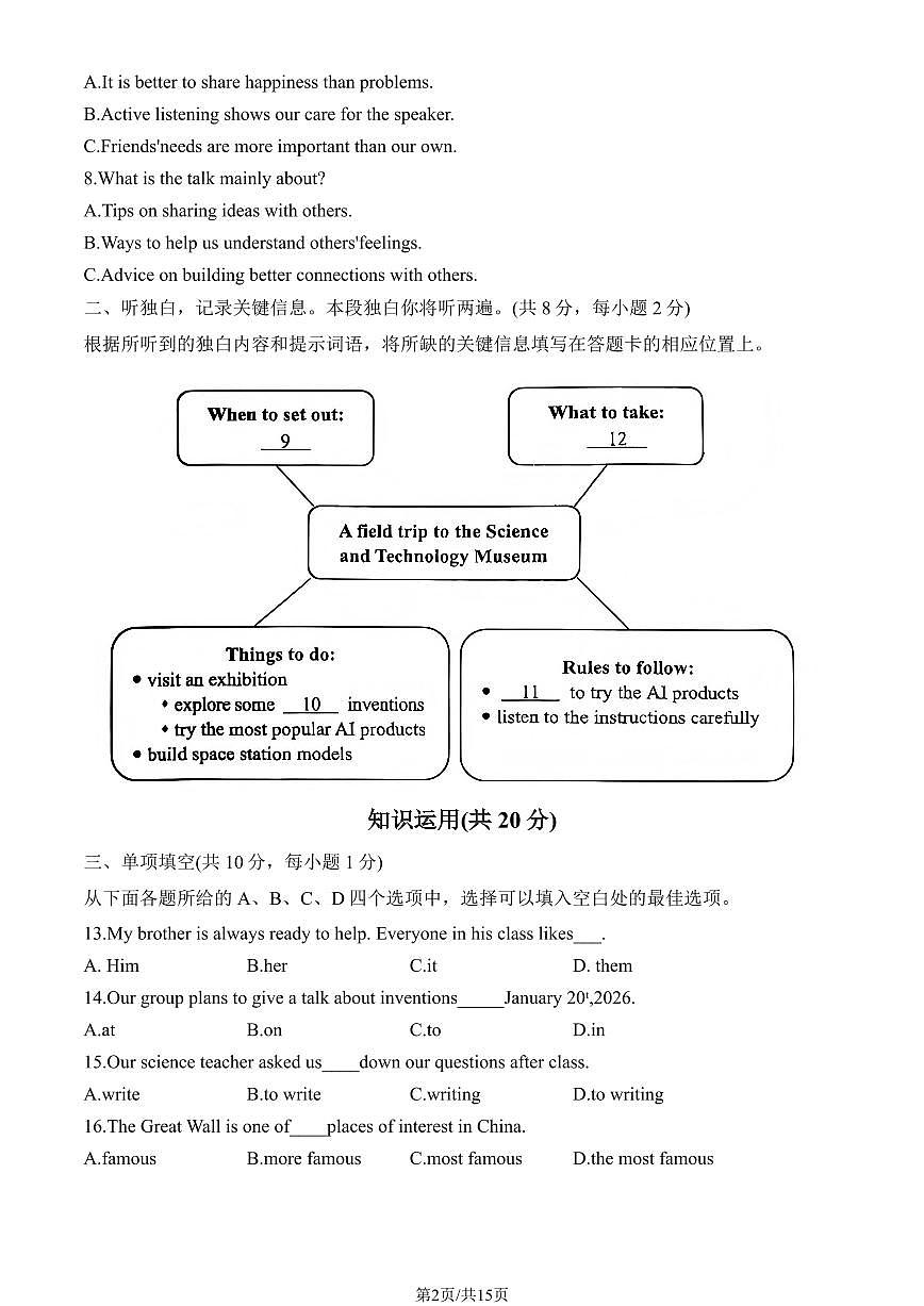 2026北京北师大实验中学初二（上）期末英语试卷   有答案第2页