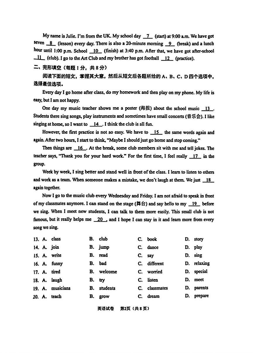 2025-2026学年北京市石景山区上学期七年级期末英语（无答案）试卷第2页