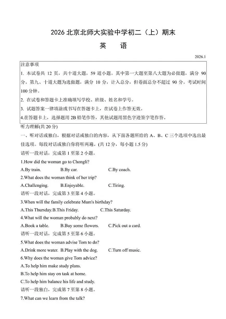2025-2026学年北京市西城区北师大实验中学八年级上学期期末英语试题（含解析）第1页