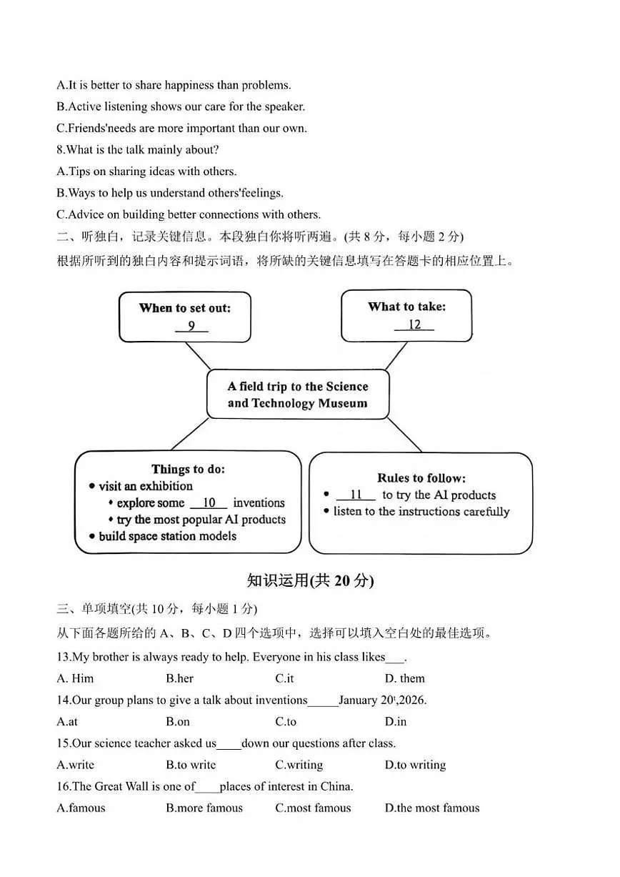 2025-2026学年北京市西城区北师大实验中学八年级上学期期末英语试题（含解析）第2页