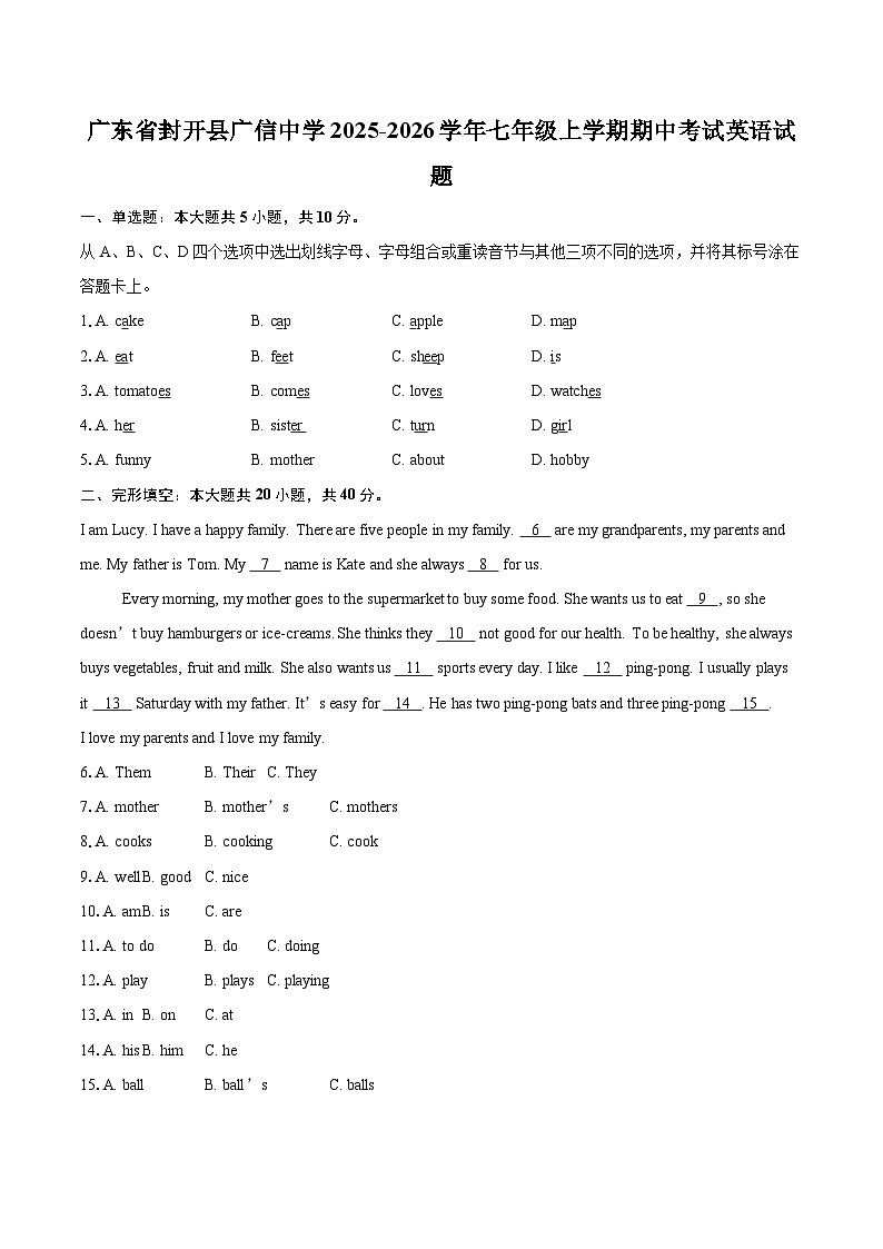 广东省封开县广信中学2025-2026学年七年级上学期期中考试英语试题-自定义类型第1页