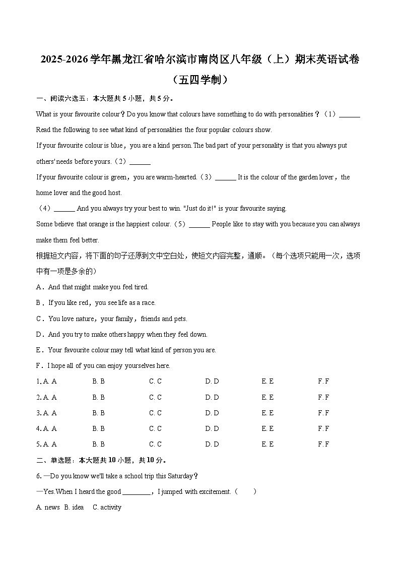 2025-2026学年黑龙江省哈尔滨市南岗区八年级（上）期末英语试卷（五四学制）-自定义类型第1页