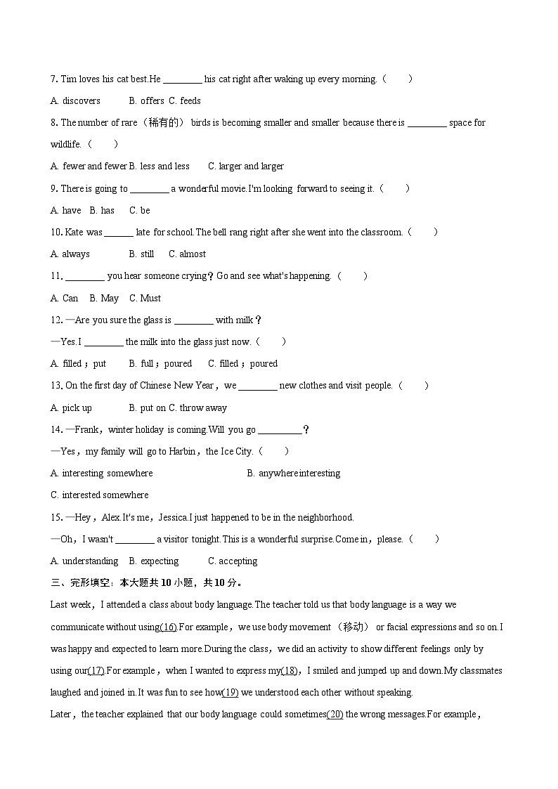 2025-2026学年黑龙江省哈尔滨市南岗区八年级（上）期末英语试卷（五四学制）-自定义类型第2页