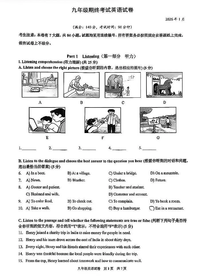 2026年上海市黄浦区九年级一模英语试题及答案解析与听力文本第1页