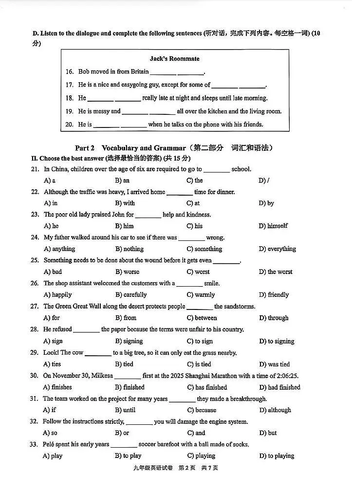 2026年上海市黄浦区九年级一模英语试题及答案解析与听力文本第2页