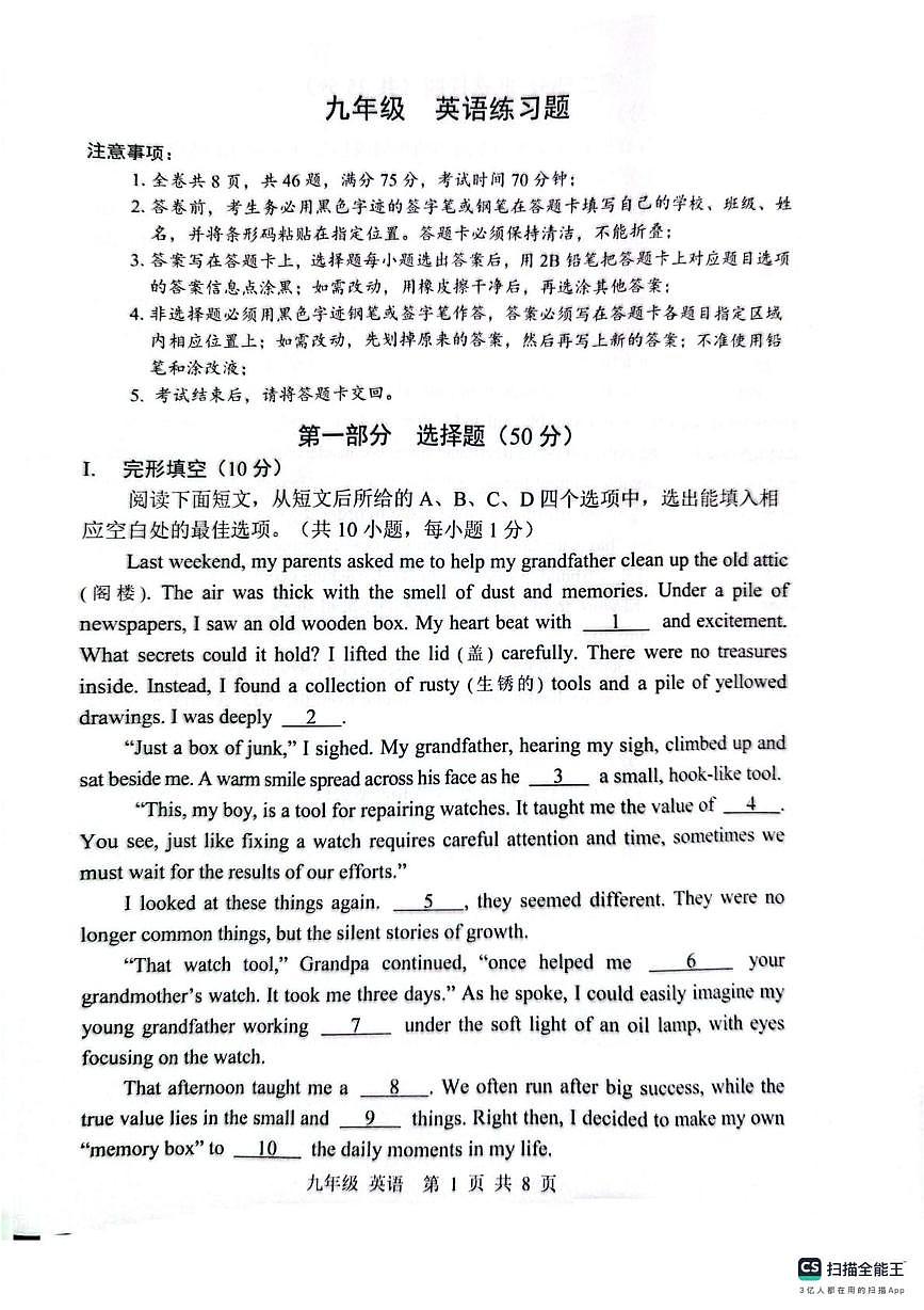 广东省深圳市坪山区2025-2026学年上学期九年级期末英语试题第1页