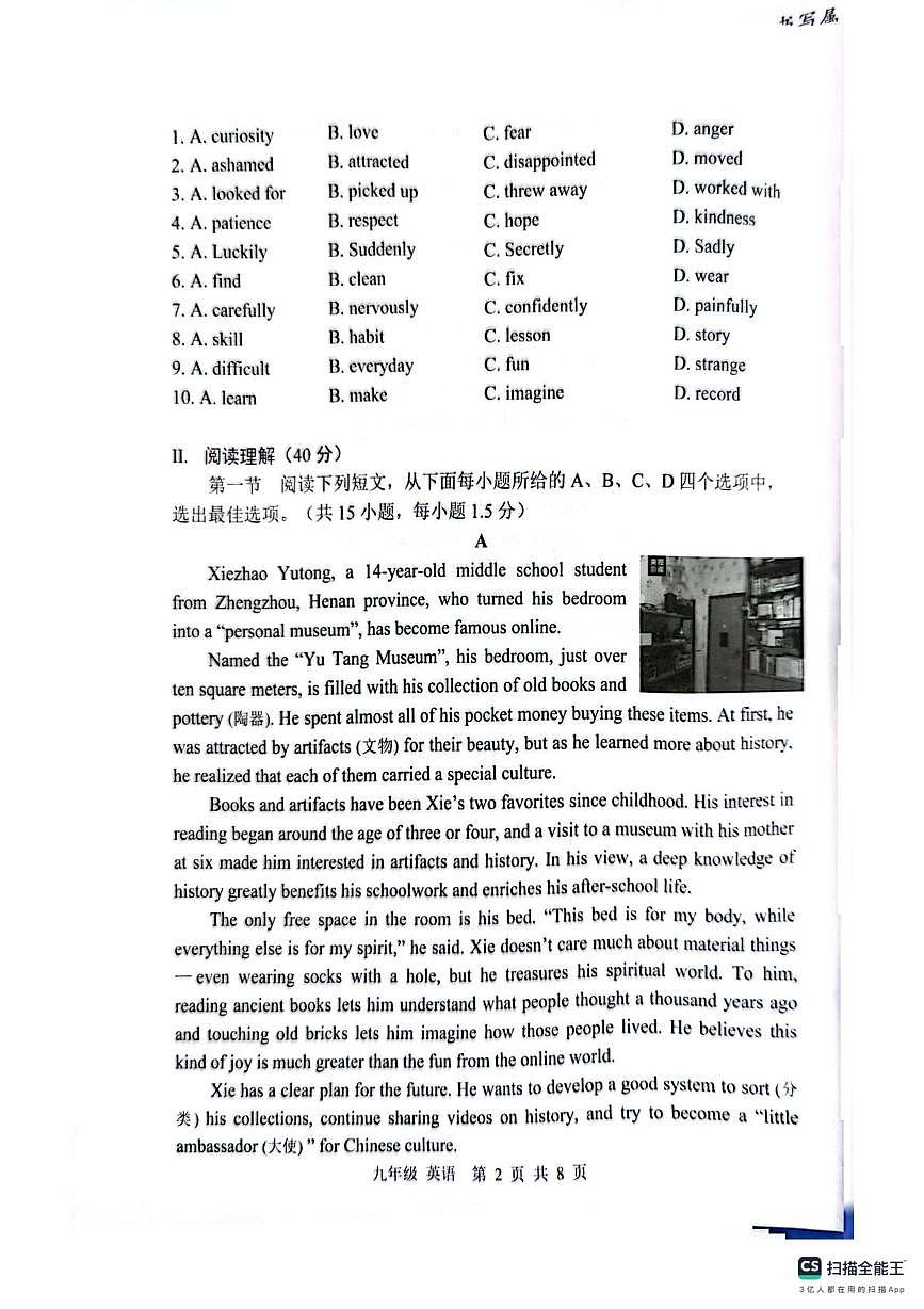 广东省深圳市坪山区2025-2026学年上学期九年级期末英语试题第2页