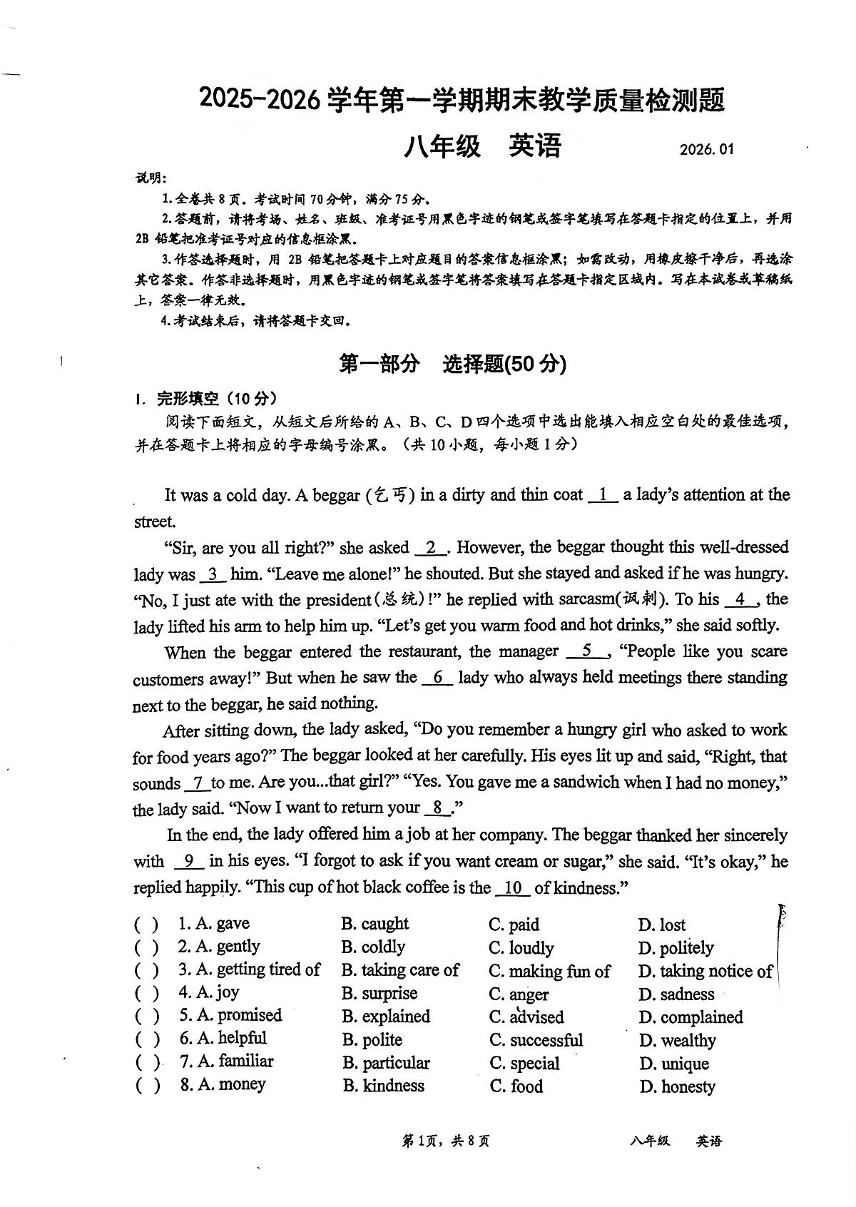 广东省深圳市盐田区2025-2026学年八年级上学期1月期末考试英语试题第1页