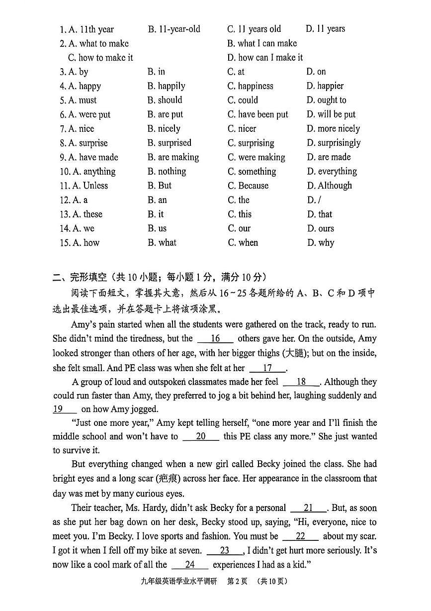 广州市天河区2025-2026学年上学期学年九年级英语期末卷第2页