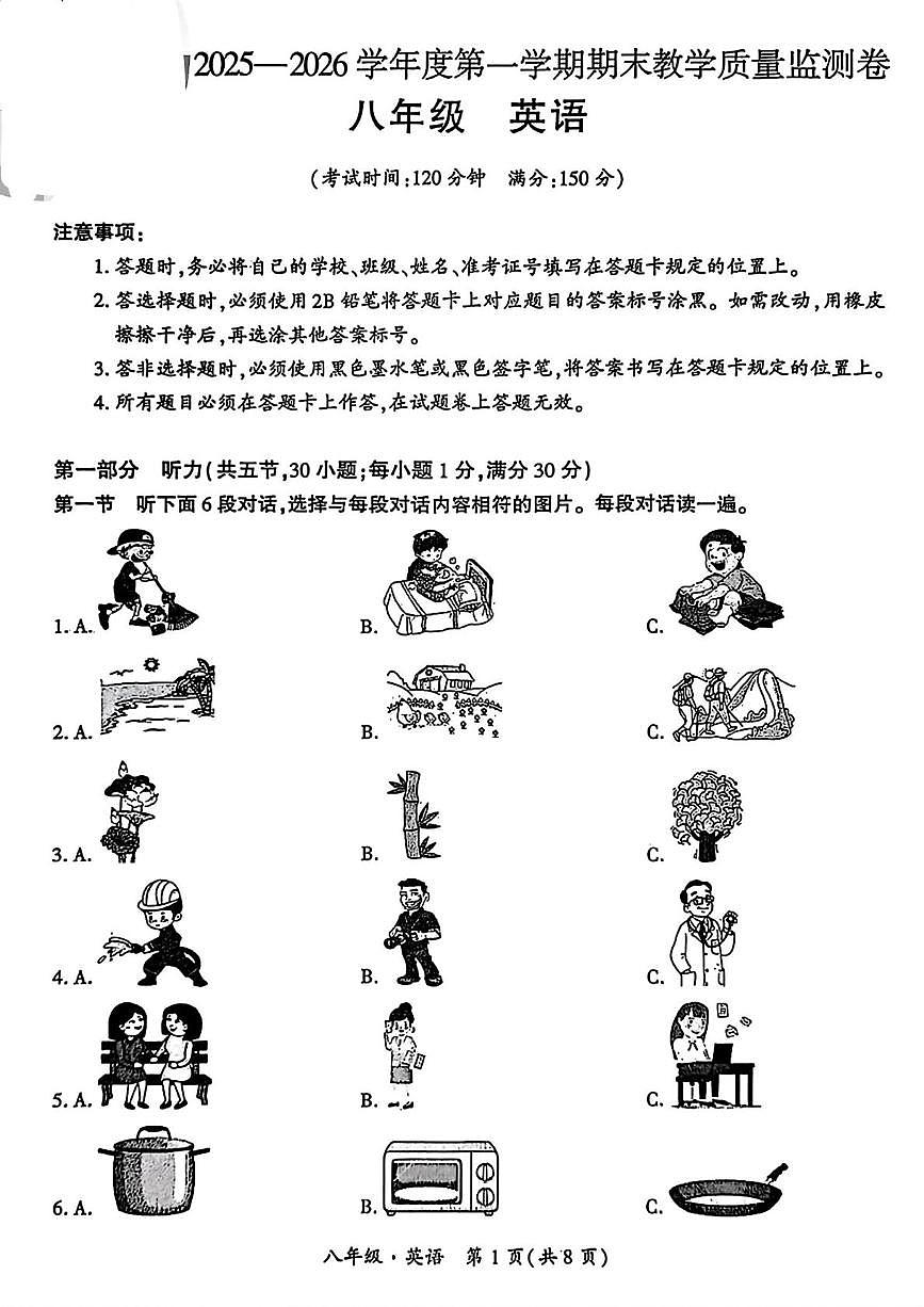 贵州省毕节市七星关区2025-2026学年八年级上学期1月期末英语试题第1页