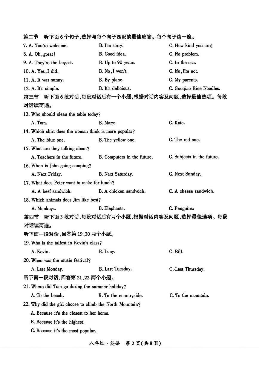贵州省毕节市七星关区2025-2026学年八年级上学期1月期末英语试题第2页