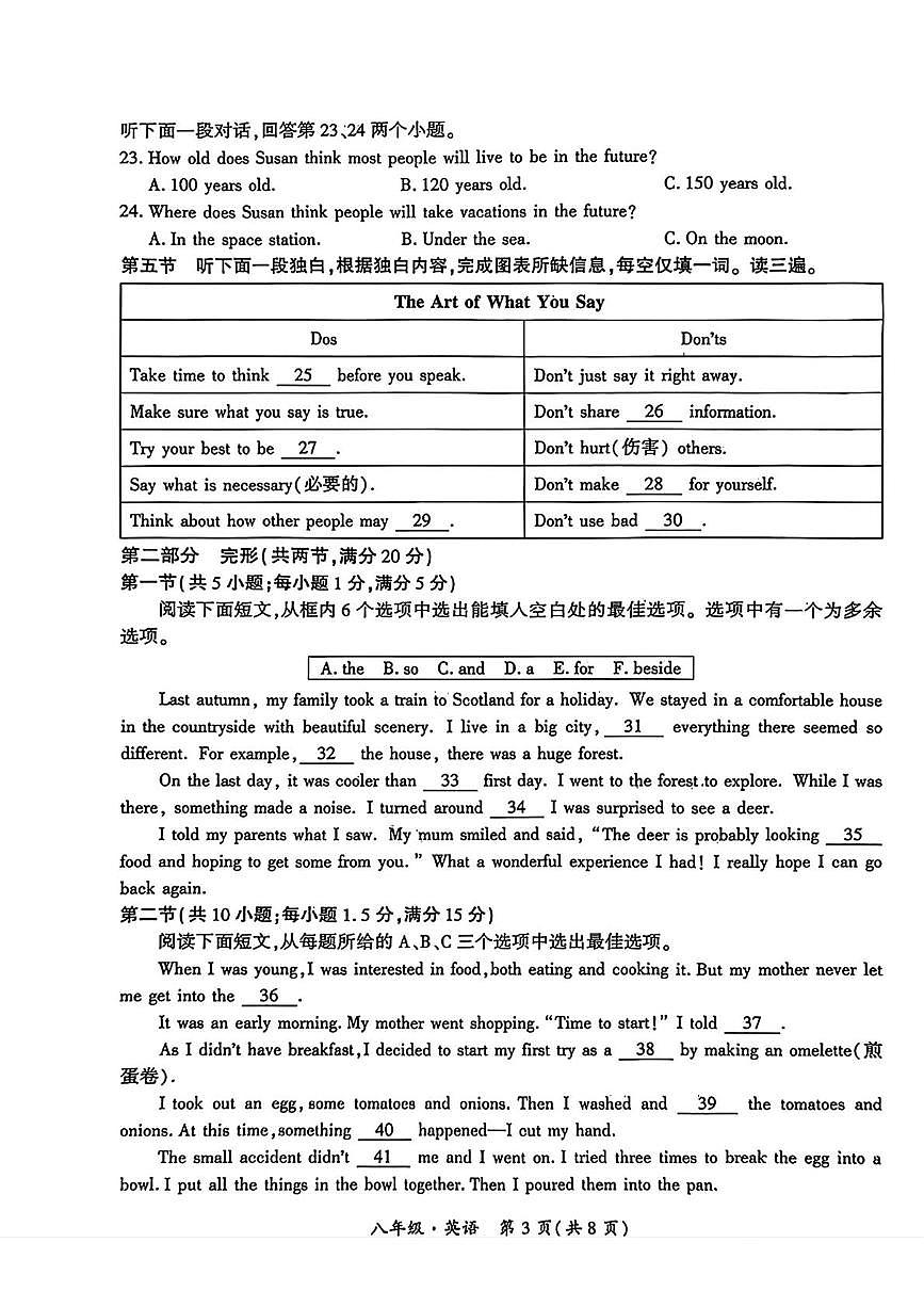贵州省毕节市七星关区2025-2026学年八年级上学期1月期末英语试题第3页