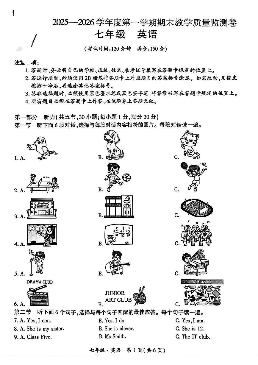 贵州省毕节市七星关区2025-2026学年上学期七年级1月期末英语试题第1页