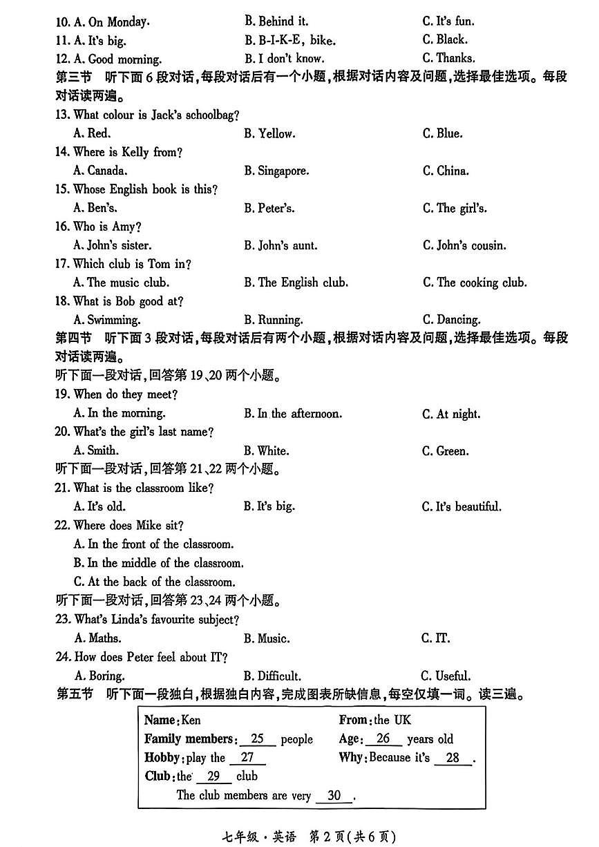 贵州省毕节市七星关区2025-2026学年上学期七年级1月期末英语试题第2页