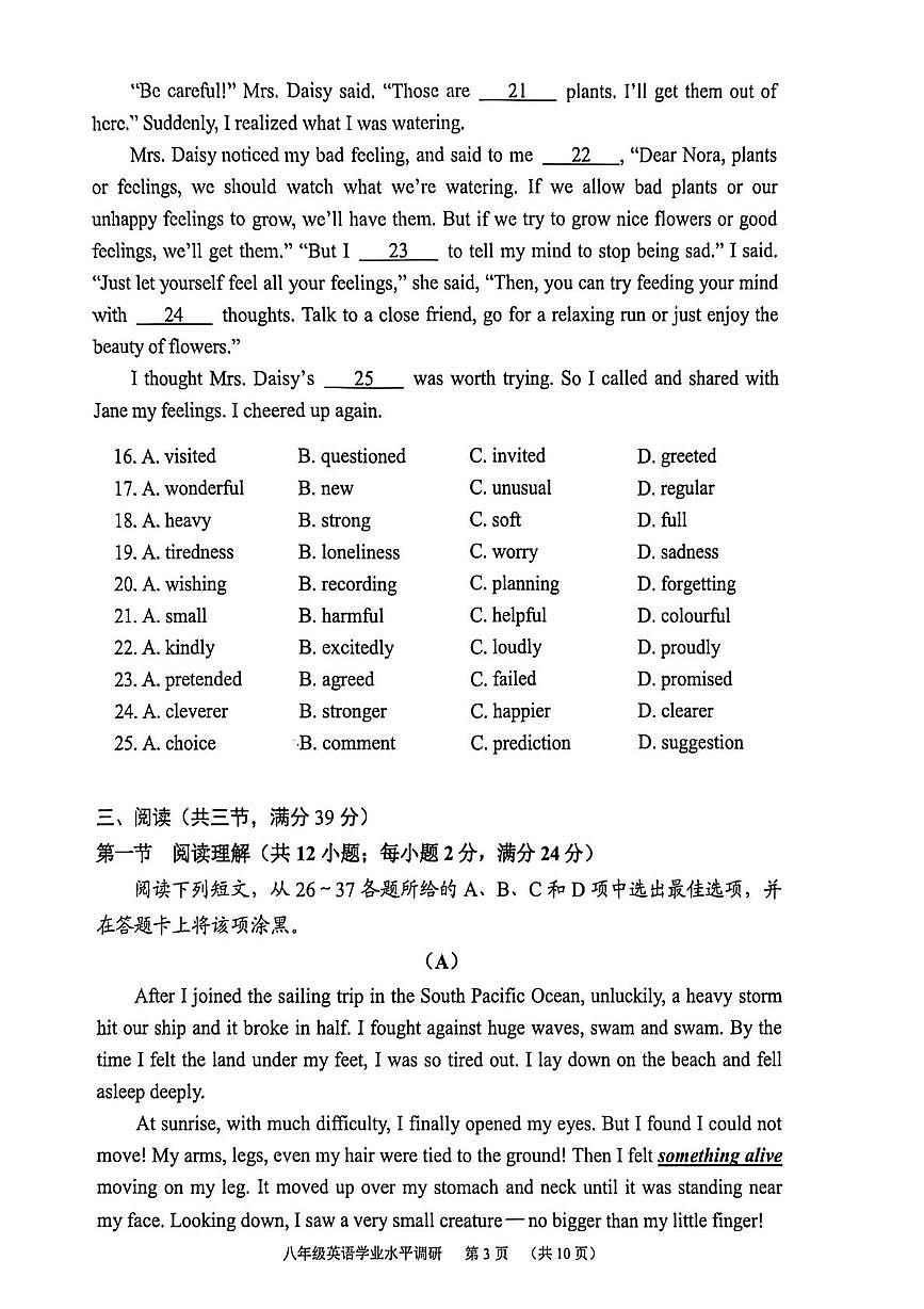 广东省广州市天河区2025-2026学年八年级上学期期末考试英语试题第3页