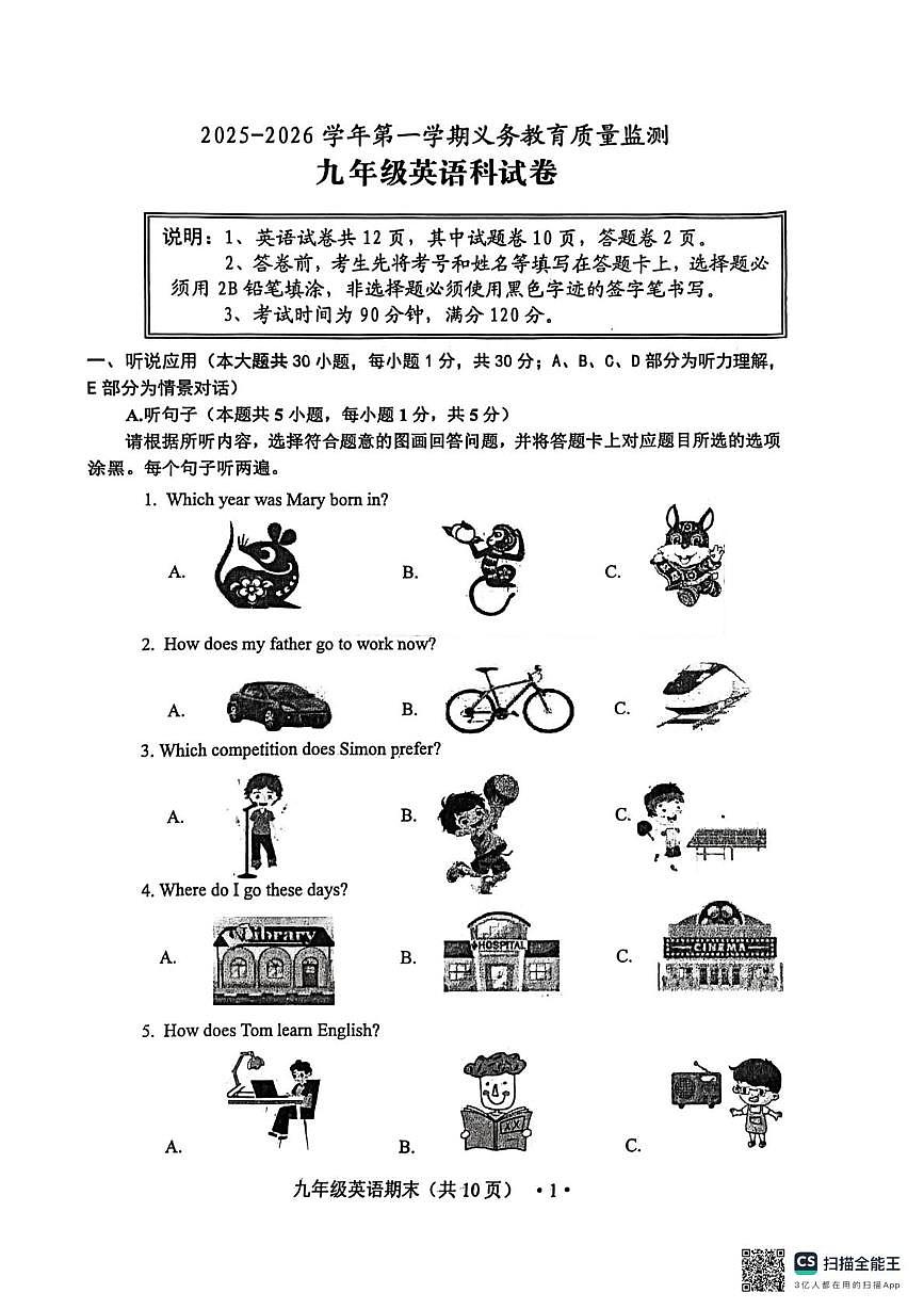 广东省江门市2025-2026学年九年级上学期1月期末英语试题第1页
