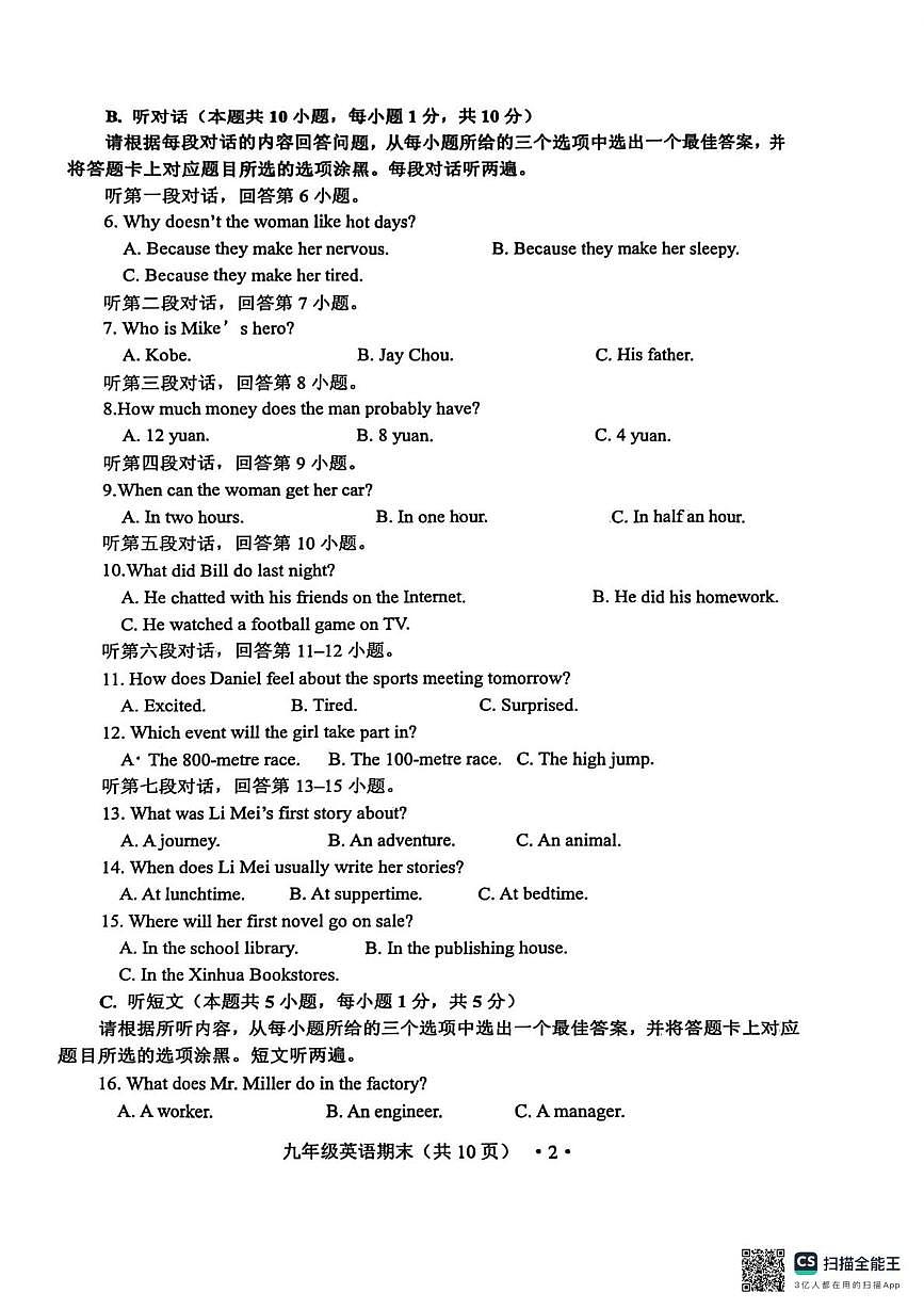 广东省江门市2025-2026学年九年级上学期1月期末英语试题第2页