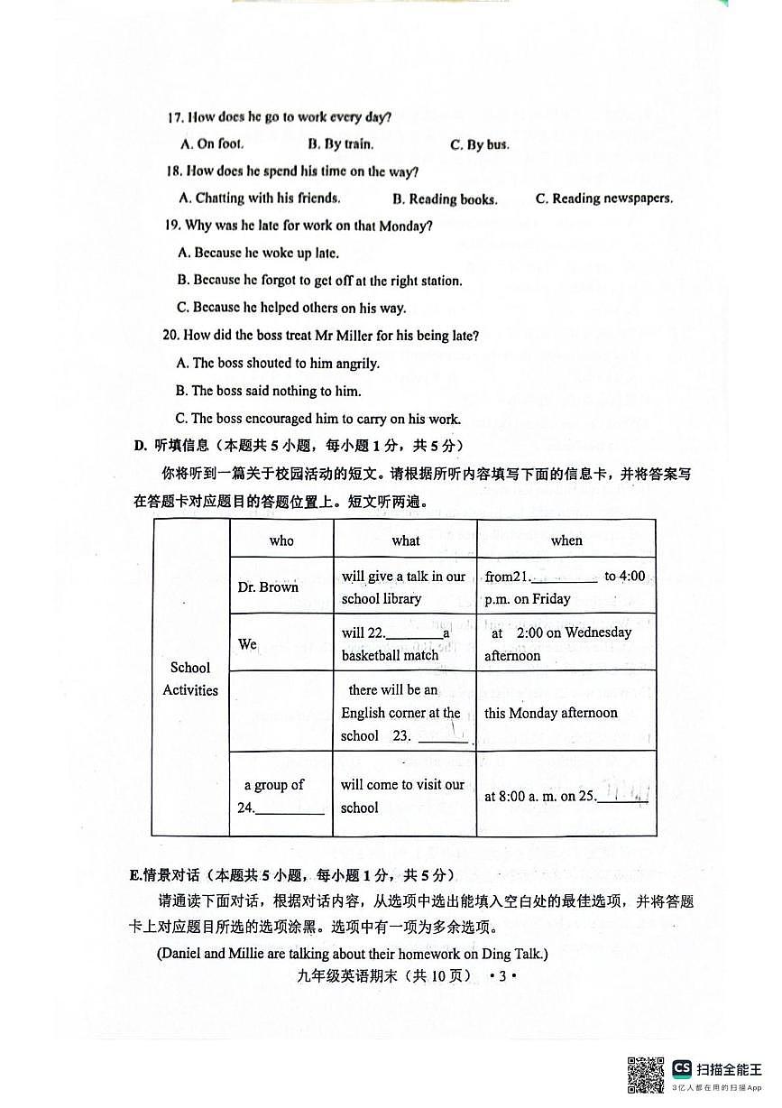 广东省江门市2025-2026学年九年级上学期1月期末英语试题第3页