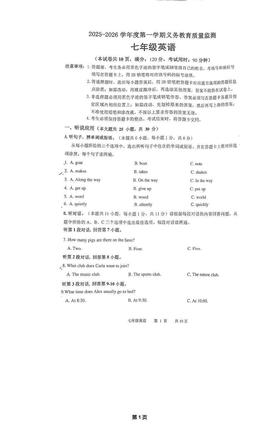 广东省江门市蓬江区2025-2026学年七年级上学期1月期末英语试题第1页