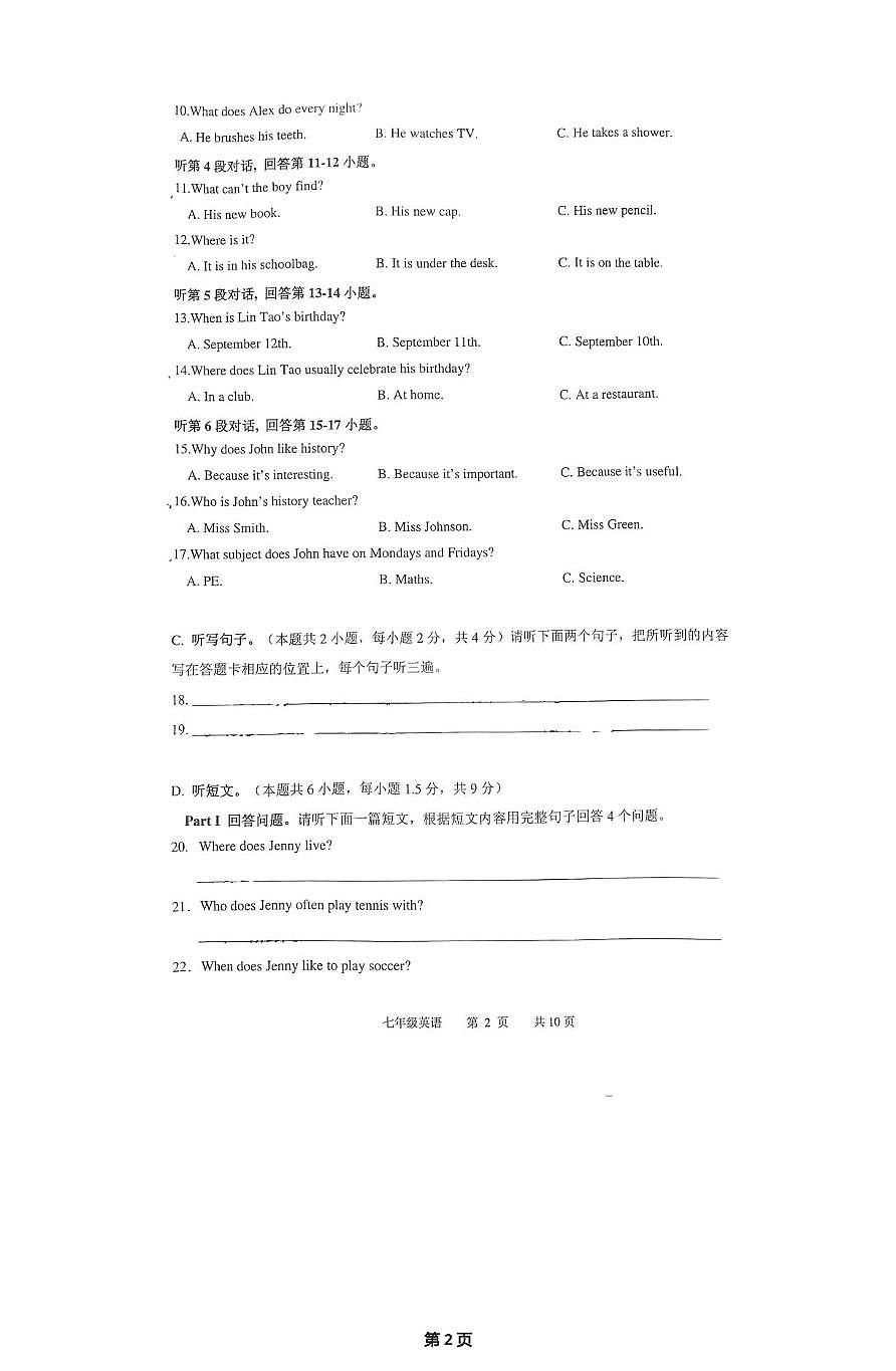 广东省江门市蓬江区2025-2026学年七年级上学期1月期末英语试题第2页