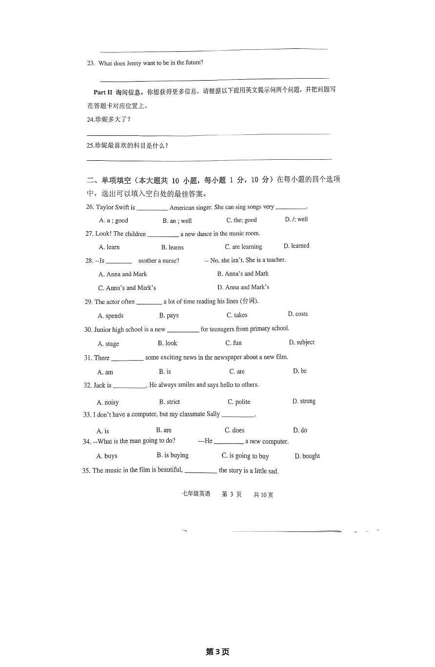广东省江门市蓬江区2025-2026学年七年级上学期1月期末英语试题第3页