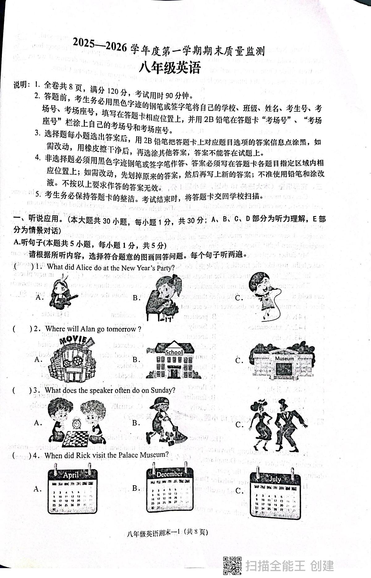 广东省揭阳市惠来县2025-2026学年八年级上学期1月期末英语试题第1页