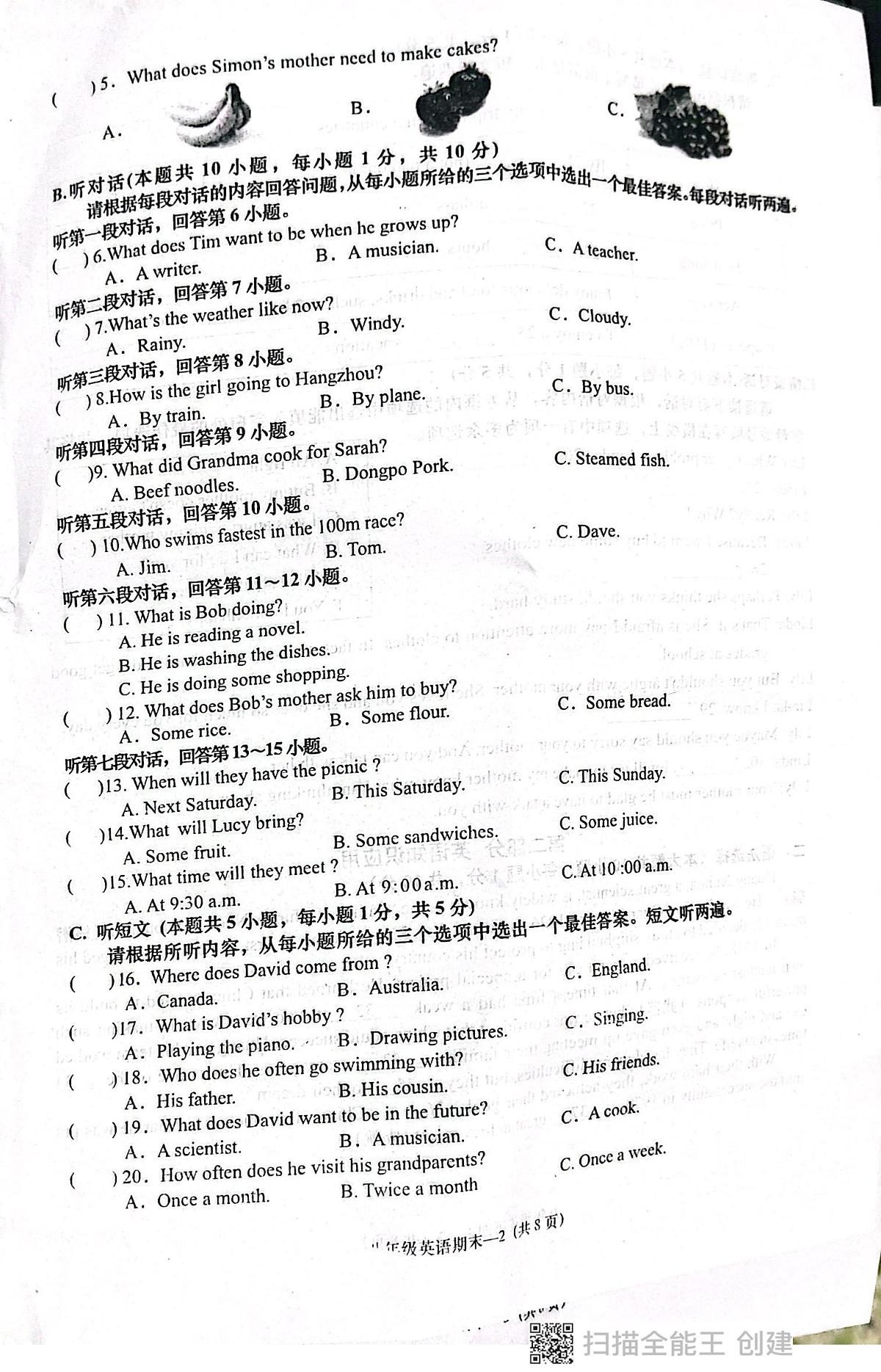 广东省揭阳市惠来县2025-2026学年八年级上学期1月期末英语试题第2页