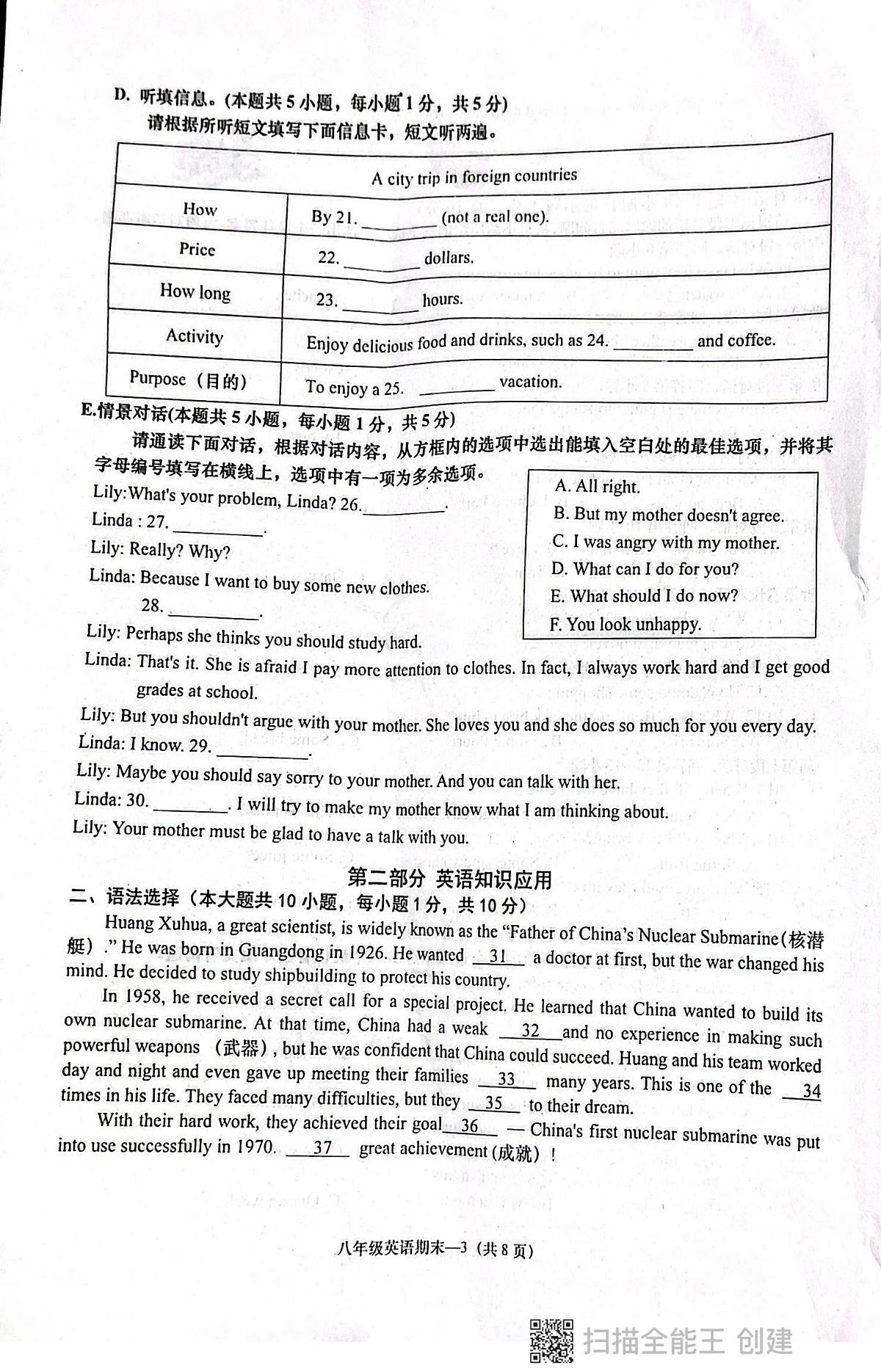 广东省揭阳市惠来县2025-2026学年八年级上学期1月期末英语试题第3页