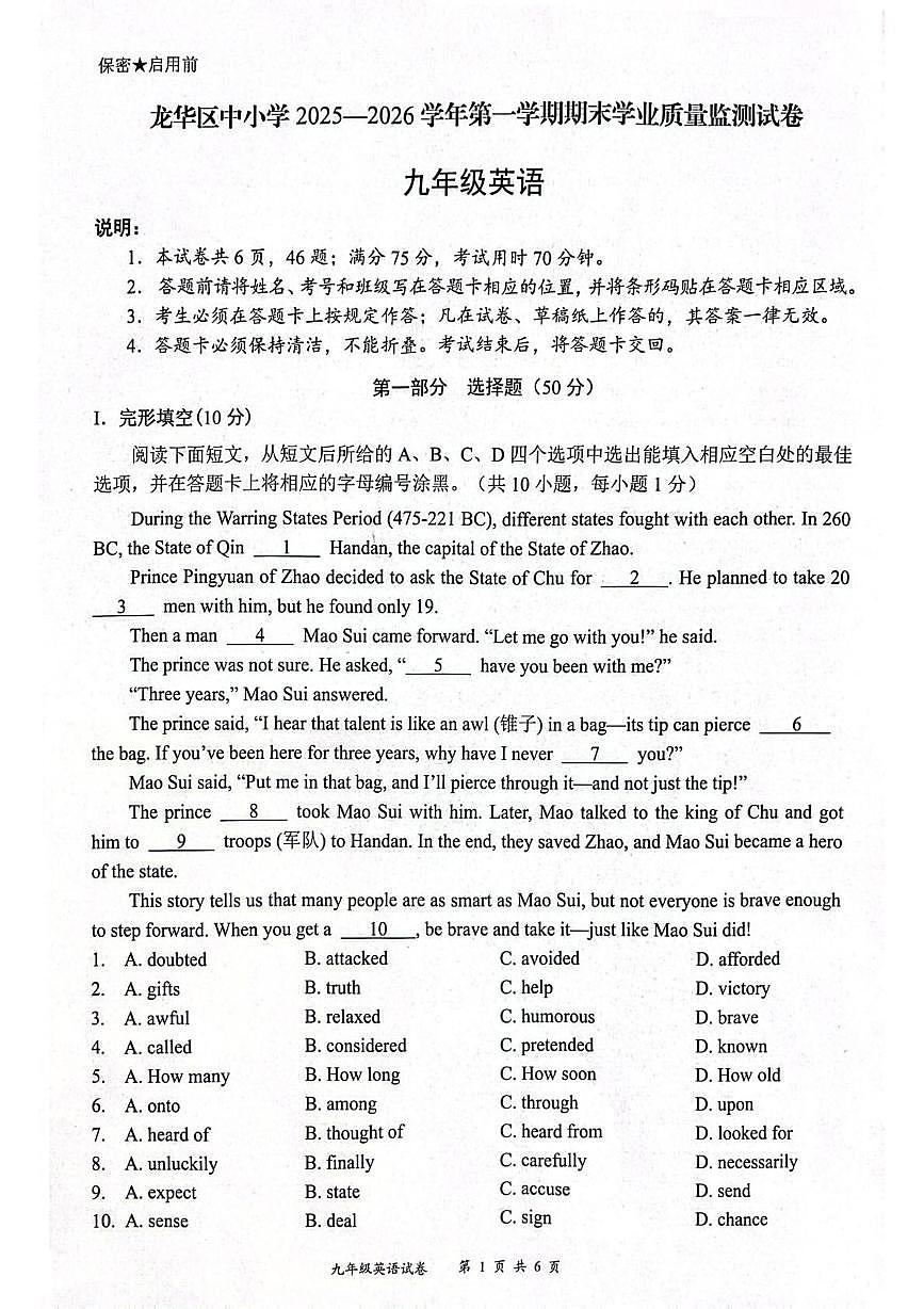 广东省深圳市龙华区2025-2026学年九年级上学期期末考试英语试卷第1页
