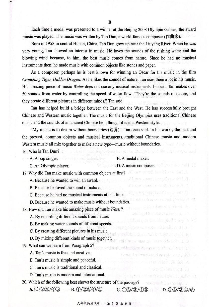 广东省深圳市龙华区2025-2026学年九年级上学期期末考试英语试卷第3页