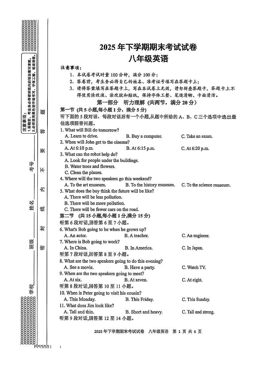 湖南省武冈市2025-2026学年八年级上学期期末考试英语试卷第1页