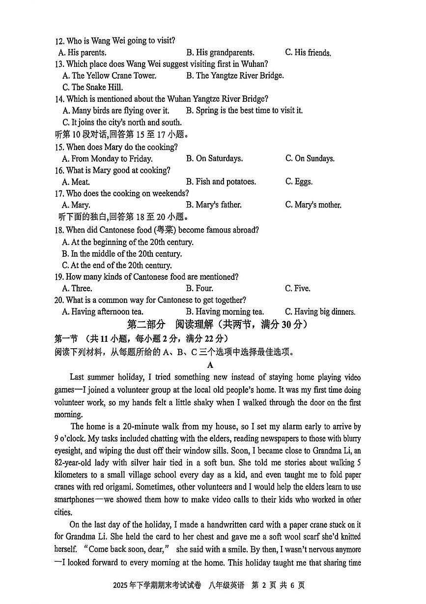 湖南省武冈市2025-2026学年八年级上学期期末考试英语试卷第2页