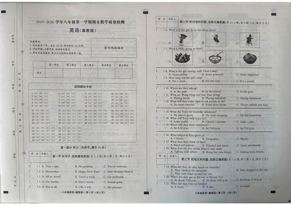 河北省张家口市张北县2025-2026学年八年级上学期1月期末英语试题第1页