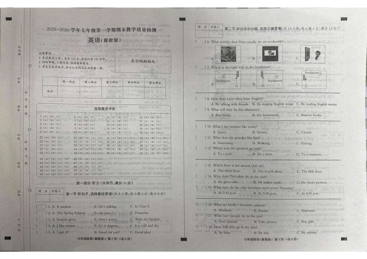 河北省张家口市张北县2025-2026学年七年级上学期1月期末英语试题第1页