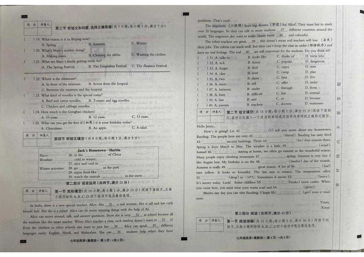 河北省张家口市张北县2025-2026学年七年级上学期1月期末英语试题第2页